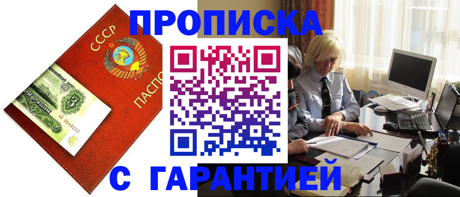 прописка гарантия в Тамбовской области